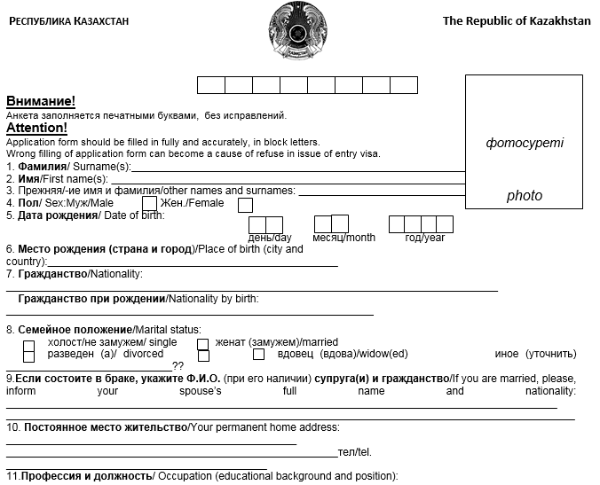 образец справки о составе семьи в казахстане